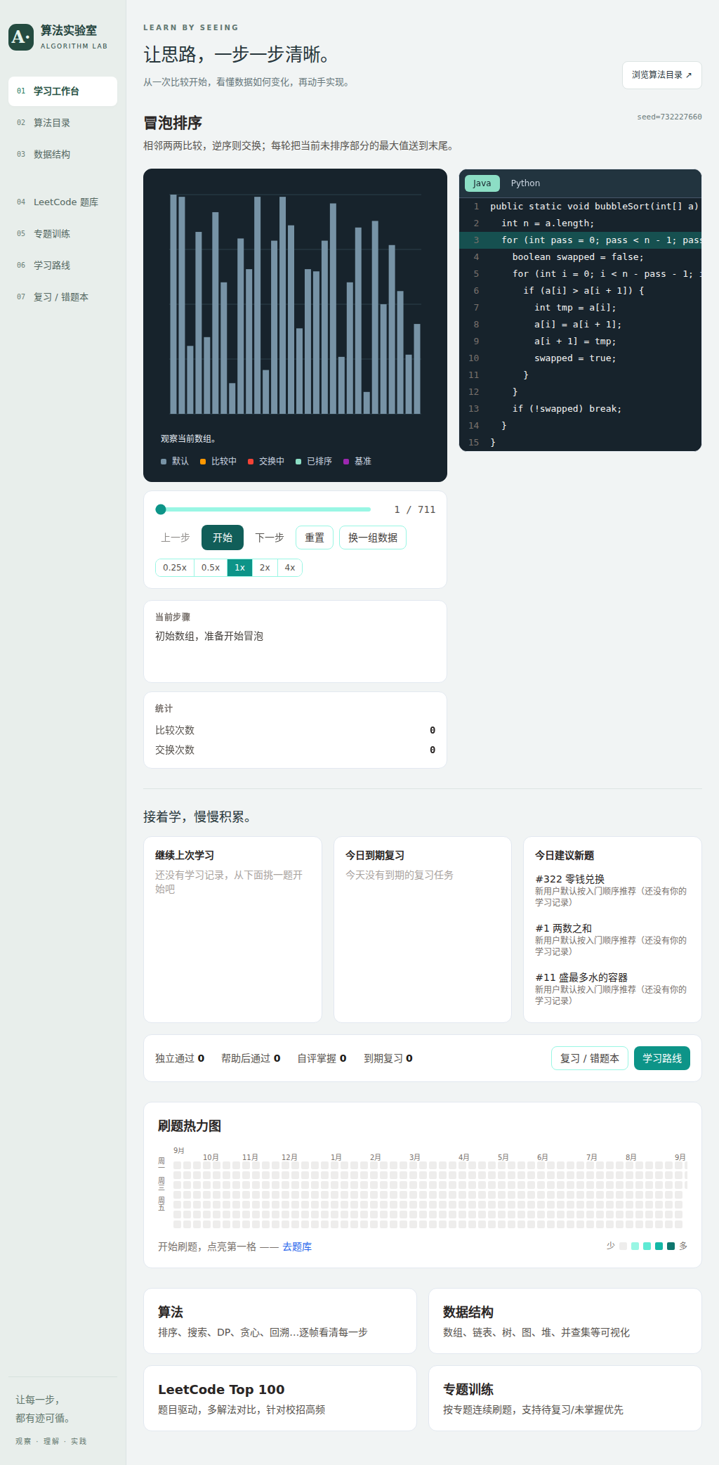 算法可视化页面预览，示例数据
