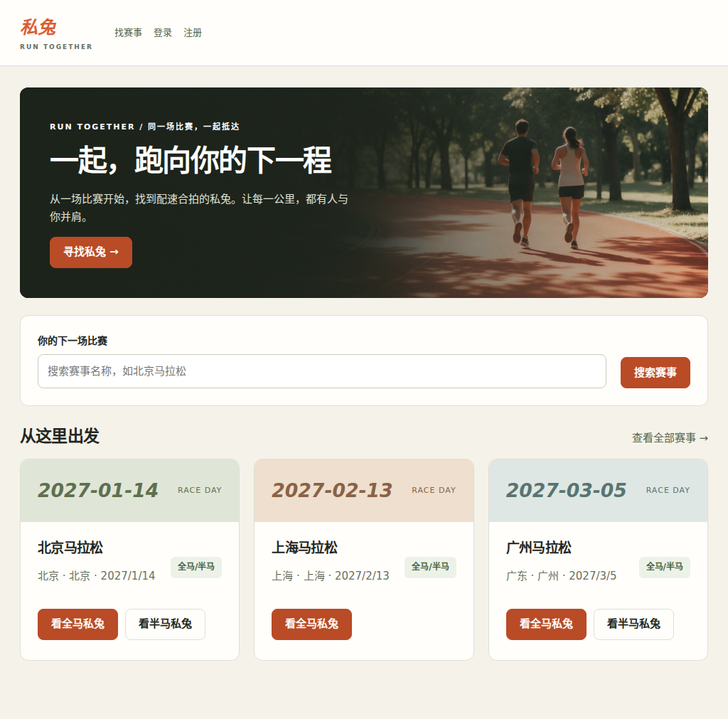 私兔 · 陪跑助手页面预览，示例数据